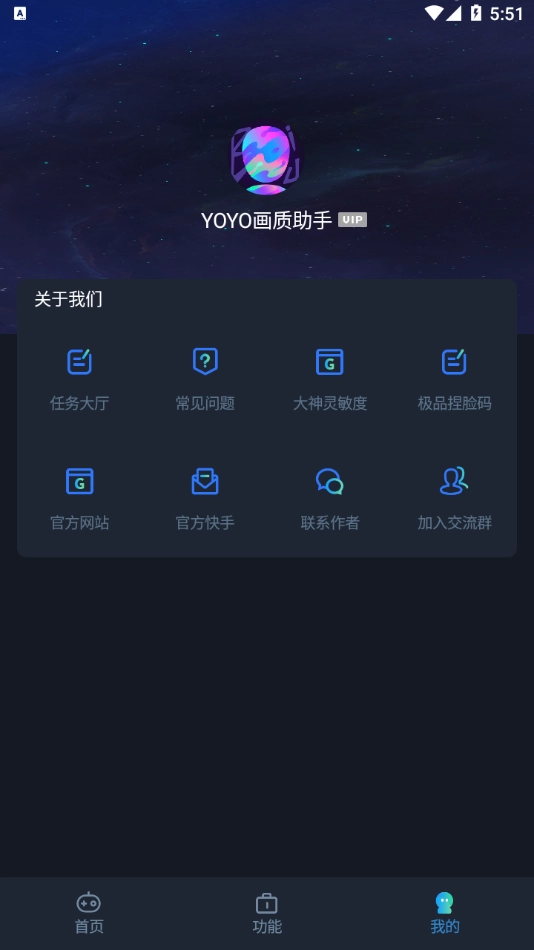 yoyo画质助手最新版图4