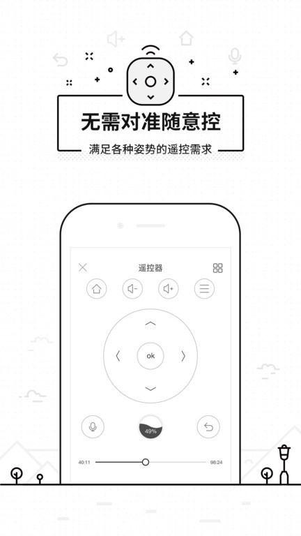 悟空万能遥控器极速版图1