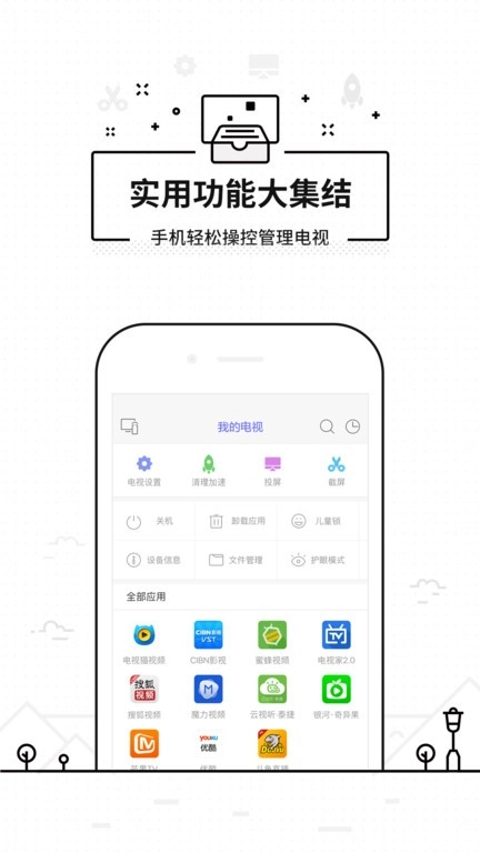 悟空万能遥控器极速版图2
