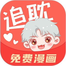 追耽漫画入口免费 V1.2.8