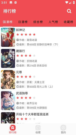 火漫社漫画2025最新版图2