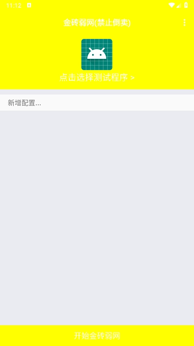 金砖弱网最新版