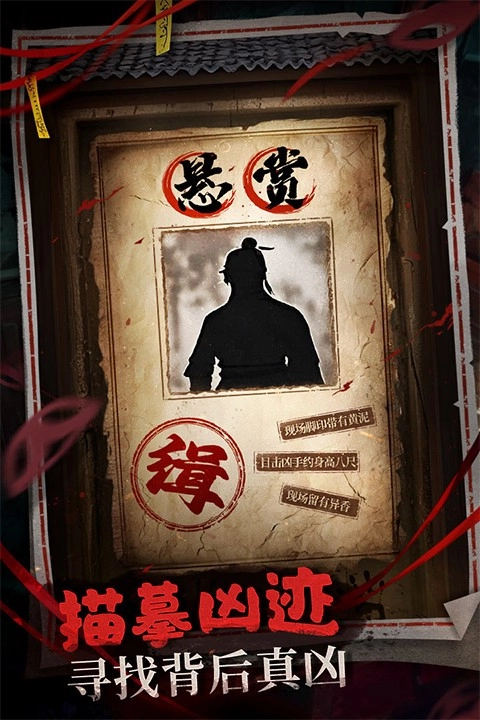 神探诡事录手机版(4)