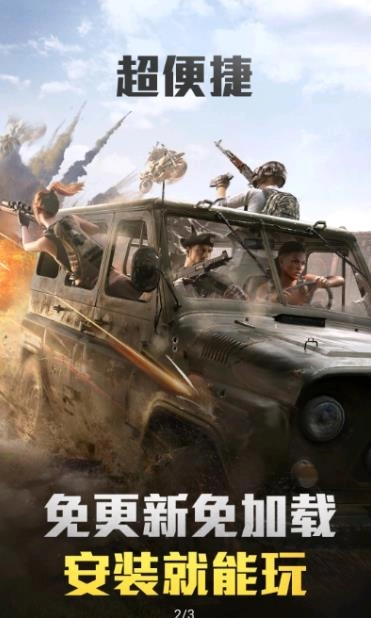 和平精英云游戏正版3