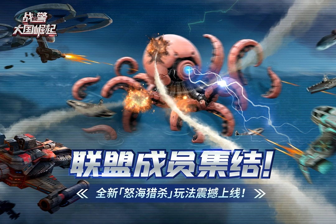 战警:大国崛起免费版图1