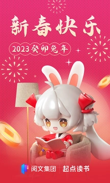 起点读书会员版图3