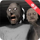 恐怖奶奶中文版