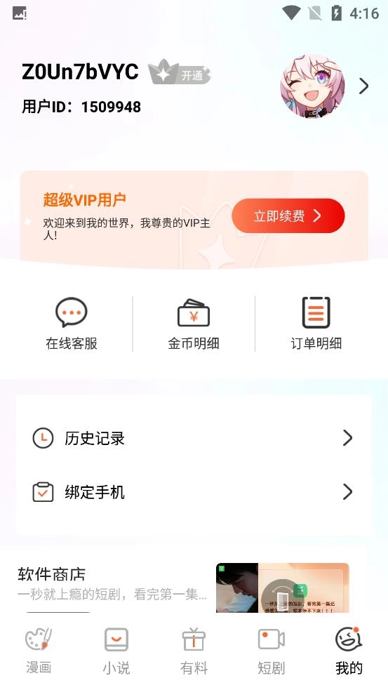 漫蛙2安装正版图1