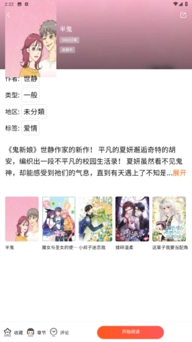 漫蛙2安装正版图3