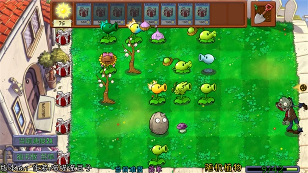 植物大战僵尸抽卡重置版