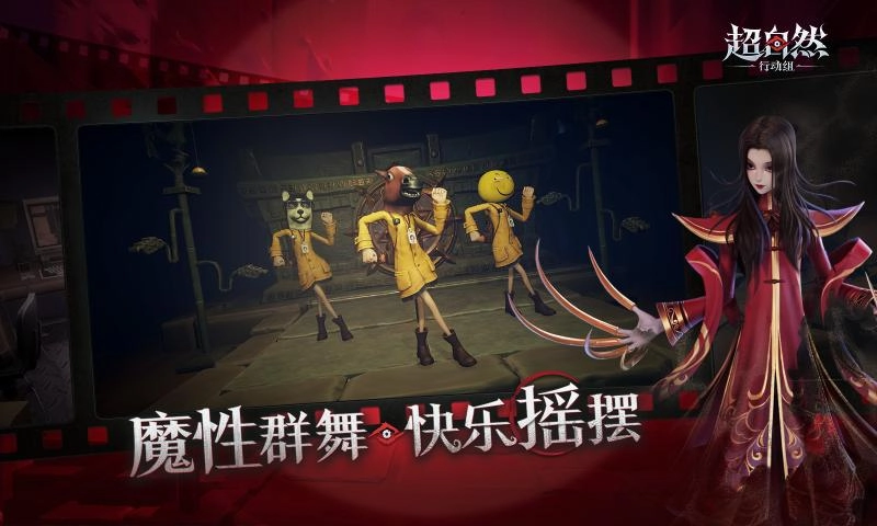 超自然行动组手机版4