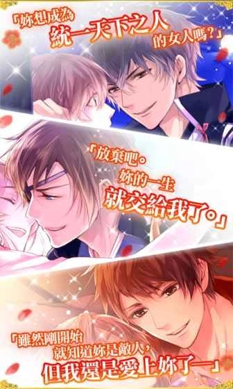 美男战国：穿越时空的爱恋安卓版1