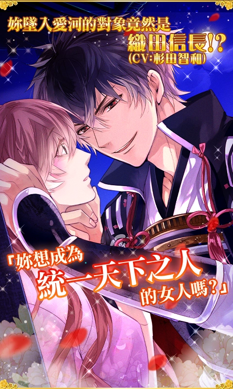 美男战国：穿越时空的爱恋安卓版3