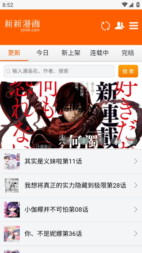 新新漫画网官网入口2