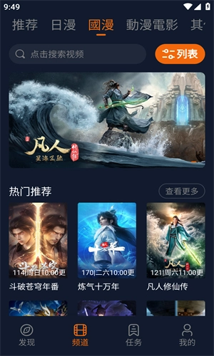 囧次元免费追番