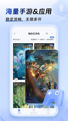 小六云手机入口图4