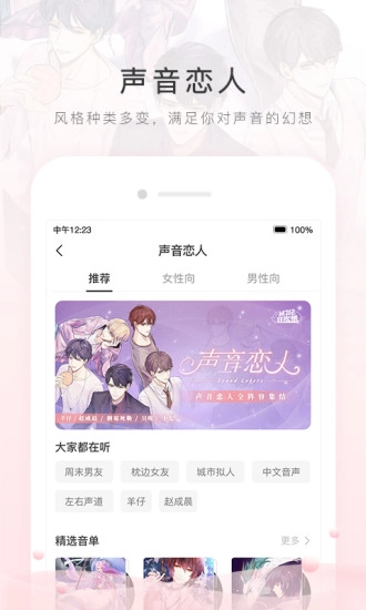 猫耳FM惊封全季免费收听图1