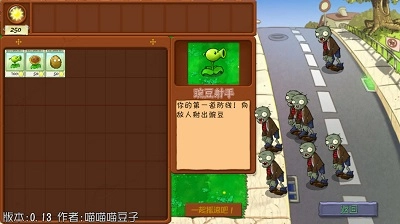 植物大战僵尸抽卡重置版图1