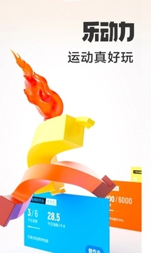 乐动力app官方正版