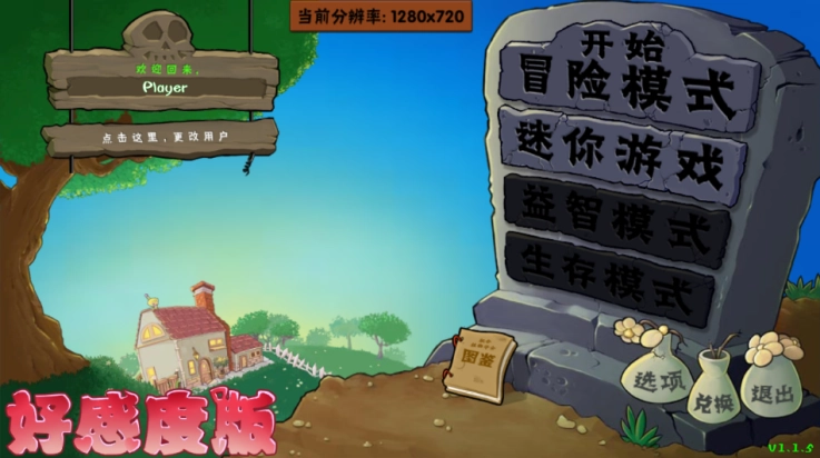 植物大战僵尸好感度版图2