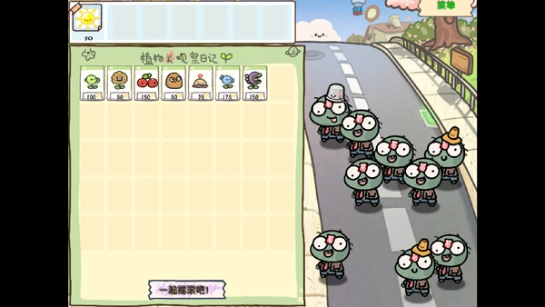 pvz幼儿园版(1)