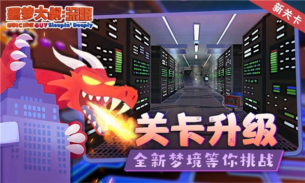 噩梦大叔：深眠正式版图3