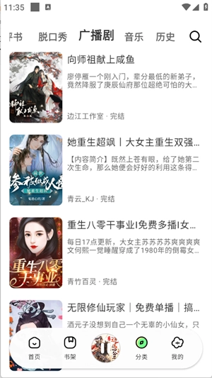 轻云听书入口图1