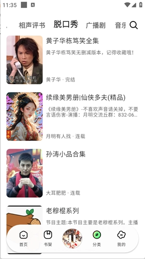 轻云听书入口图2