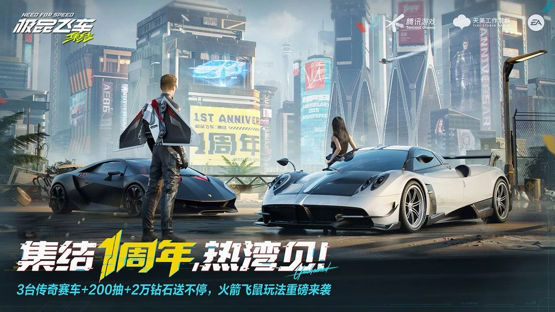 极品飞车：集结国际服图2