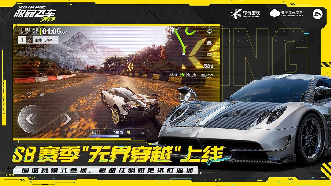 极品飞车：集结国际服图3