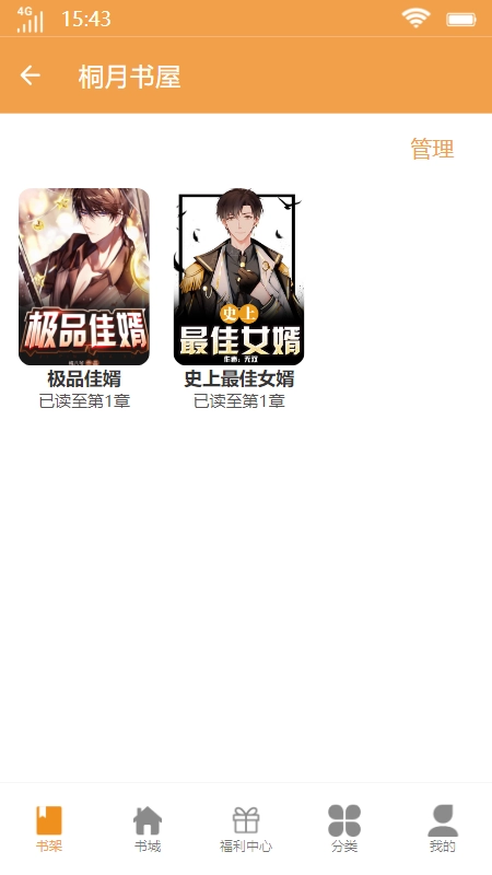 桐月书屋免费版图2