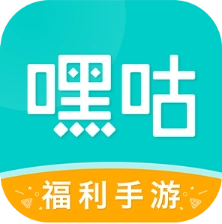 嘿咕游戏盒子最新版