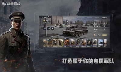 战争警戒手机版图1