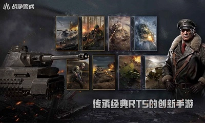 战争警戒手机版图5