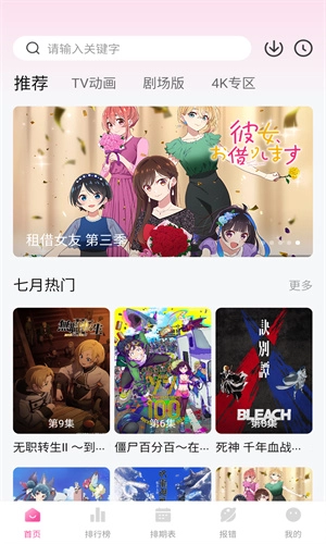 次元城动漫2025最新版图3