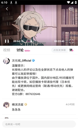 次元城动漫2025最新版图4