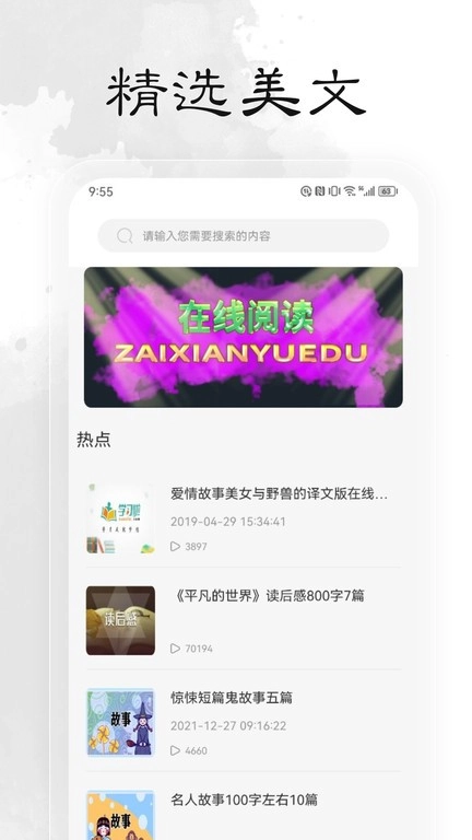 轻阅apk最新版图3