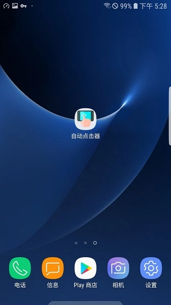 自动连点器免费使用图2