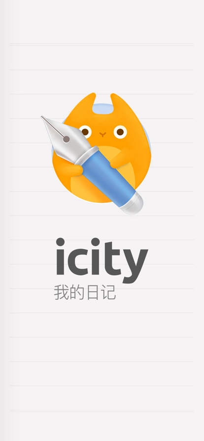 icity日记安卓版图2