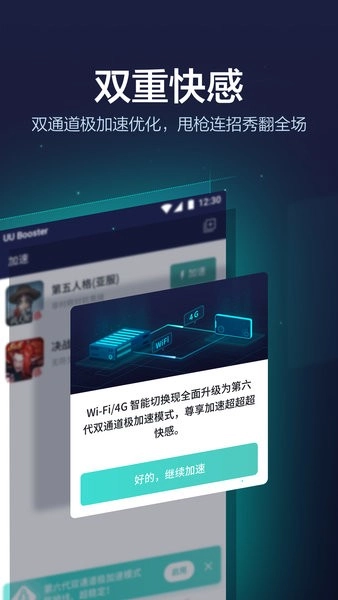 uu加速器最新版图2