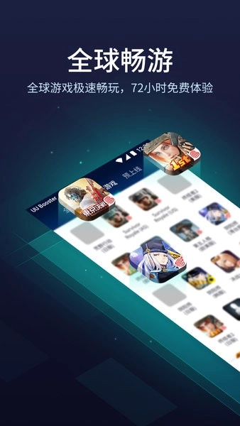 uu加速器最新版图4