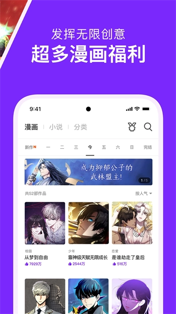 咚漫漫画最新版图4