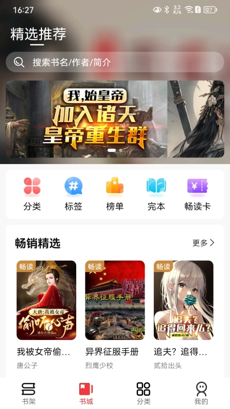 火文小说入口截图2