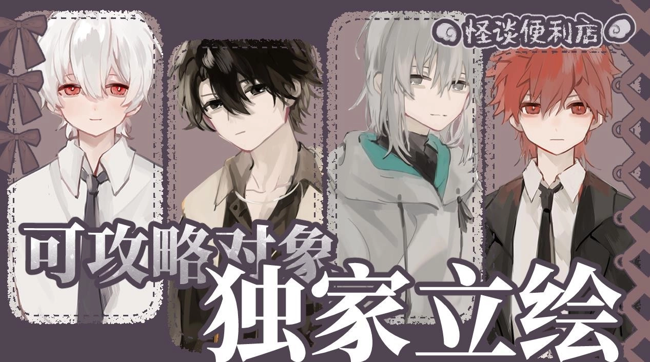 怪谈便利店正版截图3