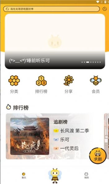 觅蜂FM在线收听网页图1