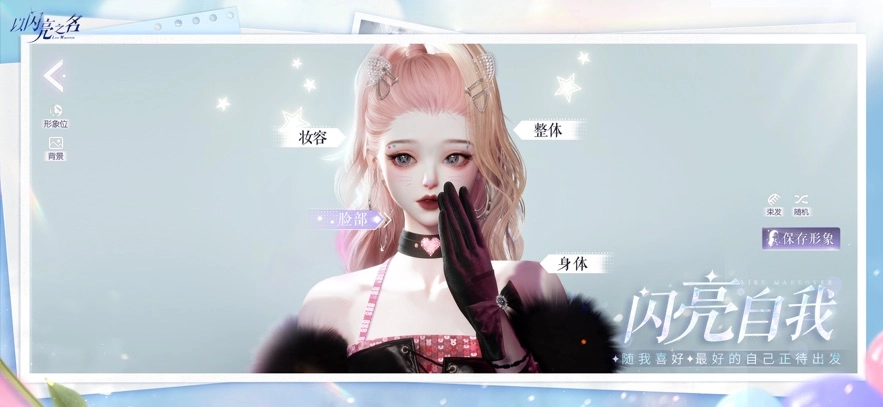 以闪亮之名正版(1)