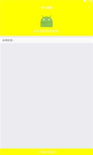 牢大弱网最新版截图3