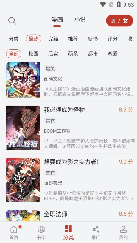 追漫大师免费漫画图2