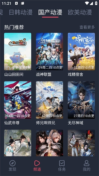 横风动漫入口图3