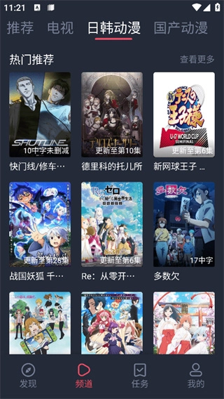 横风动漫入口图2